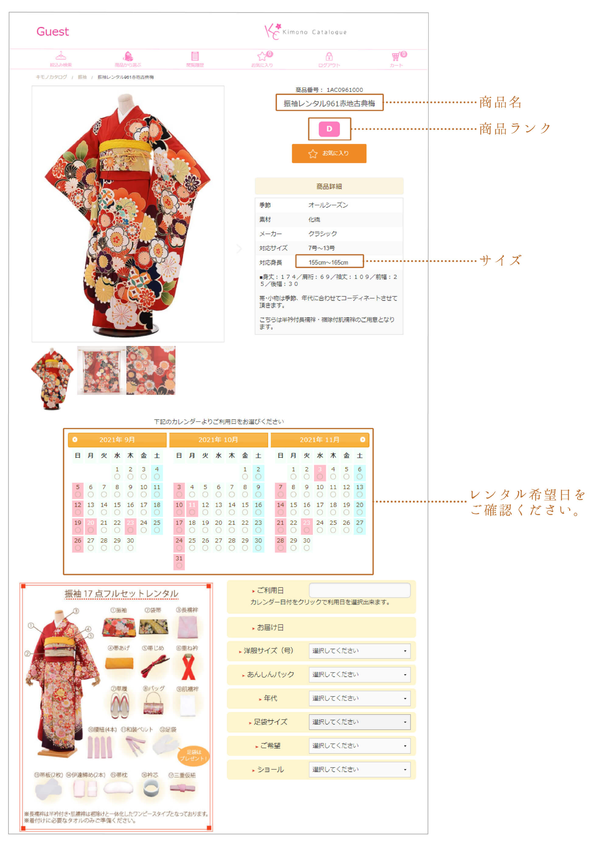 キモノカタログイメージ画像